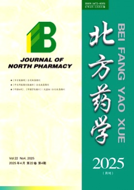 北方药学杂志